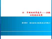 六年级上册数学习题课件-6第6课时稍复杂的分数乘法应用题2青岛版共8张PPT