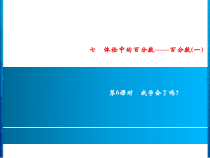 六年级上册数学习题课件-7百分数第6课时我学会了吗青岛版共9张PPT