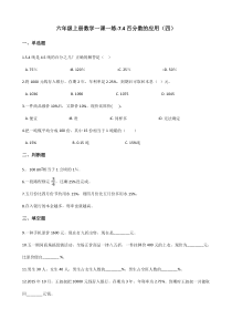 六年级上册数学一课一练-7.4百分数的应用四北师大版含答案