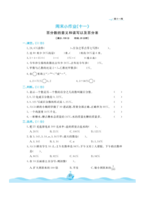 六年级上册数学一课一练-第六单元周末小作业图片版含答案人教版