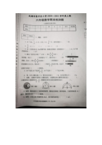 六年级上册数学试题成都市上学期六年级上册数学期末试卷北师大版图片无答案成都市青羊区小学