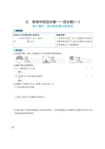六年级上册数学一课一练第七单元例题通关图片版含答案青岛版