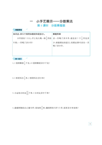六年级上册数学一课一练第一单元例题通关图片版含答案青岛版