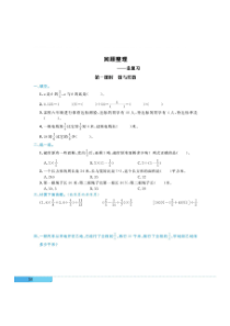 六年级上册数学一课一练总复习课堂练习图片版含答案青岛版