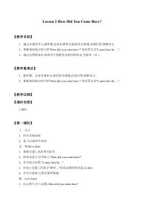 六年级上册英语教案-Unit2Lesson2HowDidYouComeHere川教版三年级起点