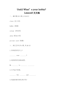 六年级上册英语试题Unit2WhatsyourhobbyLesson8天天练-人教精通版-无答案