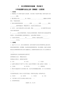 部编版六年级道德与法治上册7权力受到制约和监督同步练习含答案