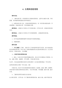 六年级科学下册教案4.4分类和回收利用3-教科版