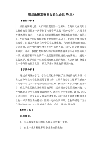 六年级科学下册教案-1.7用显微镜观察身边的生命世界三2-教科版