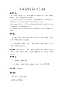六年级科学下册教案-4.8环境问题和我们的行动30-教科版1