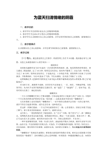 六年级下册班会教案为蓝天扫清情绪的阴霾通用版