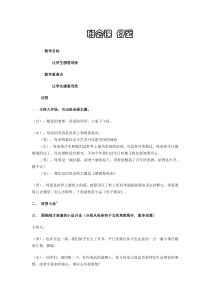 六年级下册班会教案班会课母爱通用版 (1)