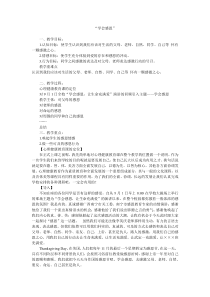 六年级下册班会教案学会感恩通用版