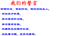 六年级下册班会课件-誓言通用版共12张PPT