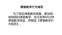 六年级下册班会课件课堂教学行为规范通用版共11张PPT