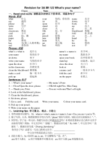 三年级上册英语素材-M1U2Whatsyourname单元重点知识归纳牛津上海版试用本
