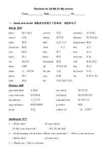 三年级上册英语素材-M3U1Myschool单元重点知识归纳牛津上海版试用本