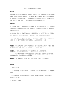 美术二年级上册教案-第7课相同图样排排排-苏少版
