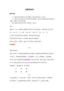 美术五年级上册教案-第1课色彩的对比1-人教版