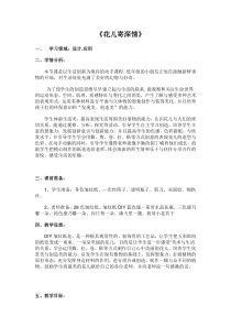 美术一年级上册教案-第11课花儿寄深情4-人教版