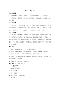 一年级下册数学教案-3.2几时几时半沪教版25