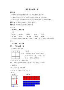 一年级下册数学教案-4.1两位数加减整十数沪教版5