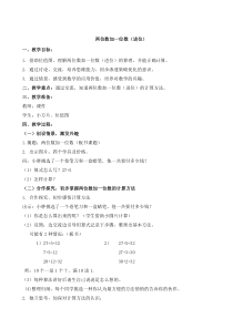 一年级下册数学教案-4.2两位数加减一位数沪教版1