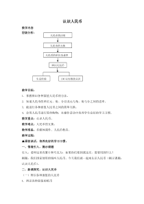 一年级下册数学教案-4.1认识人民币冀教版