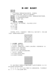 一年级下册数学教案-3.3数的顺序冀教版
