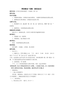 一年级下册数学教案-4.2两位数加减一位数沪教版3