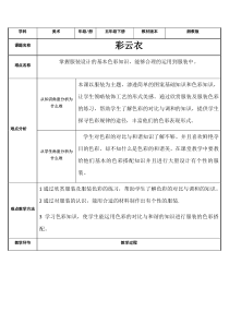 五年级美术下册教案-6.彩云衣2-湘美版