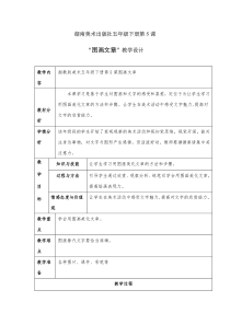 五年级美术下册教案-5.图画文章13-湘美版