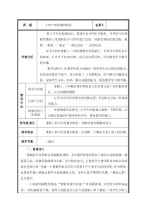 五年级数学下册教案2因数与倍数2-253的倍数的特征人教版