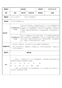 五年级数学下册教案2因数与倍数2-253的倍数的特征人教版1