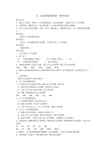 五年级数学下册教案2因数与倍数2-253的倍数的特征人教版9