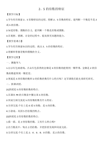 五年级数学下册教案2因数与倍数2-253的倍数的特征人教版13