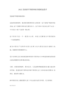 2022发扬塞罕坝精神演讲稿篇章