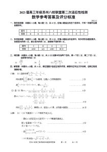 23届八校12月联考数学试卷答案
