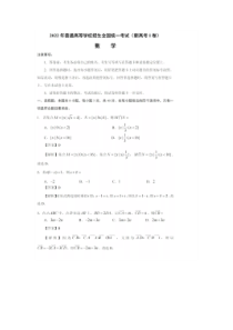 2022新高考I卷数学真题及答案解析