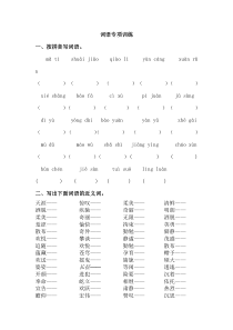 部编版小学五年级上册全册词语专项训练含答案