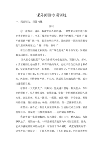 部编版小学五年级上册全册课外阅读专项训练含答案