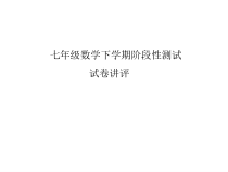 《测试》PPT课件1-八年级上册数学人教版