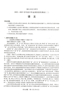 河南省豫北名校大联考2022-2023学年高中毕业班阶段性测试二语文试卷
