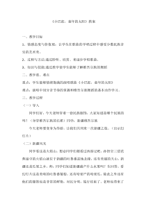 接力版三年级音乐下册五活动小巴郎童年的太阳教学设计