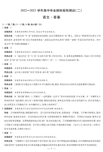 河南省豫北名校大联考2022-2023学年高中毕业班阶段性测试二语文试卷答案