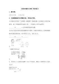 人教版小学数学五年级上册实际问题与方程同步习题多套含答案