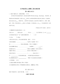 人教部编版九上语文第2单元单元试卷附答案