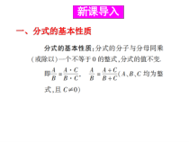 《分式的基本性质应用：约分、通分》PPT课件3-八年级上册数学人教版