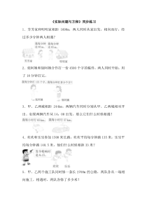 人教版小学数学五年级上册实际问题与方程同步习题多套含答案 (1)