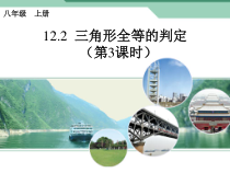 《“角角边”判定三角形全等》PPT课件2-八年级上册数学人教版